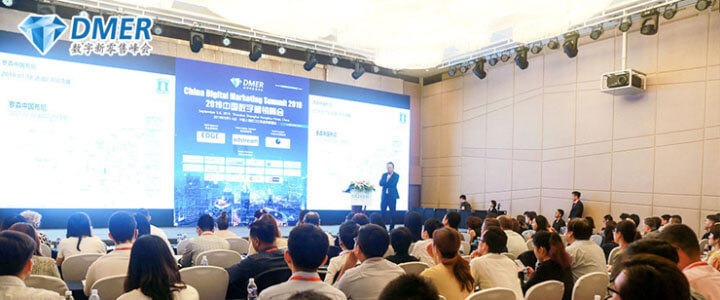 China Digital Marketing Summit 2020 (DMER)